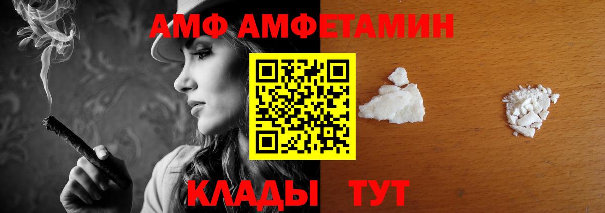 АМФ Розовый Нижний Тагил