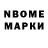 Марки N-bome 1,8мг Eloy Ramirez