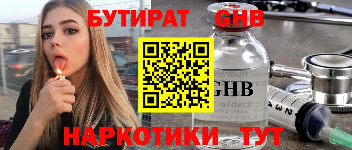 БУТИРАТ бутик Нижний Тагил