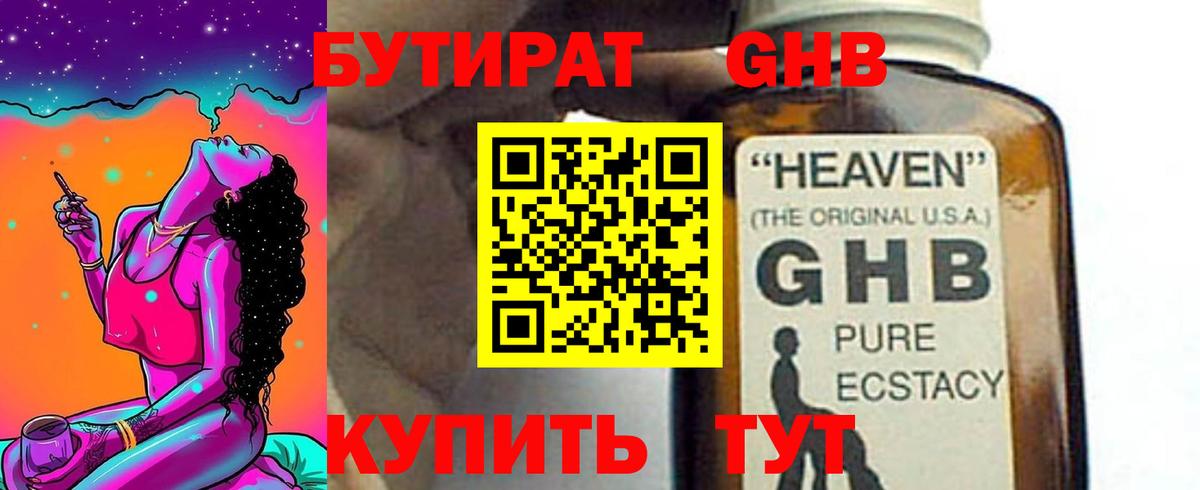 Бутират  Вход с VPN  Нижний Тагил  БУТИРАТ буратино 
