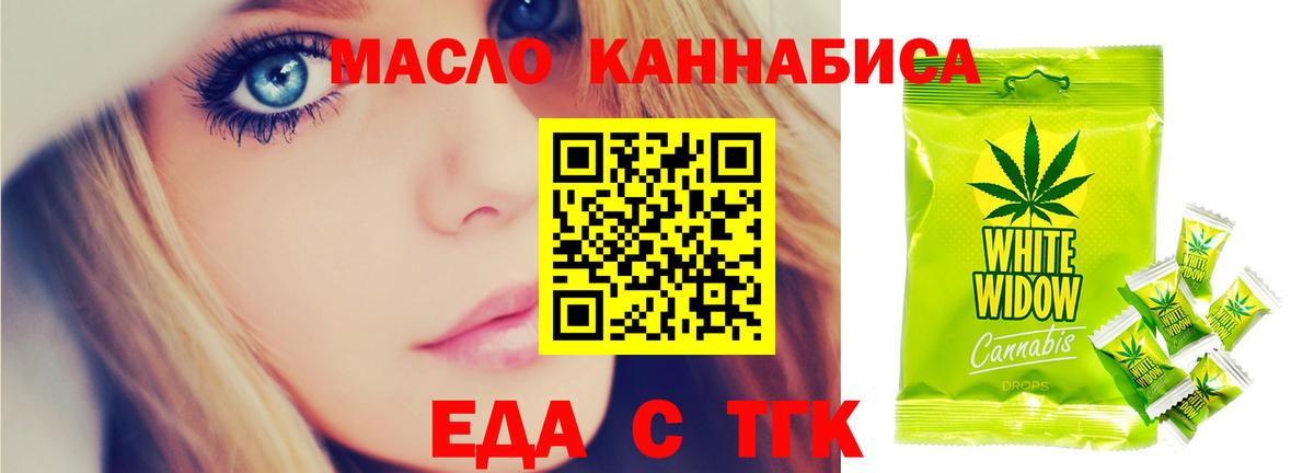 Еда ТГК конопля  Вход с VPN  Нижний Тагил 