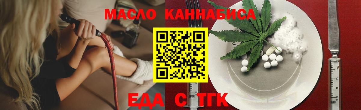 Еда ТГК марихуана Нижний Тагил