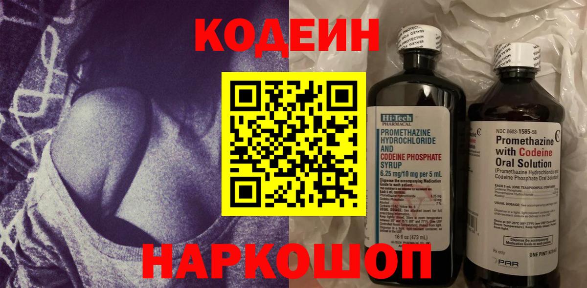 Codein напиток Lean (лин)  продажа наркотиков  Нижний Тагил  Вход с VPN 
