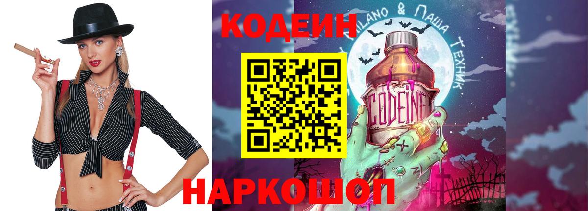 Codein Purple Drank Нижний Тагил