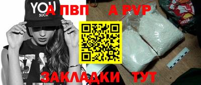 альфа пвп Волжский